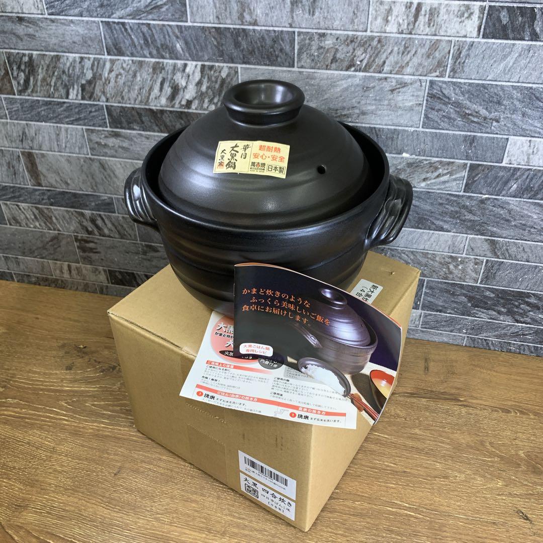 新品　未使用品　華月　大黒炊飯鍋　四合炊き　土鍋　四日市萬古焼　日本製　陶器