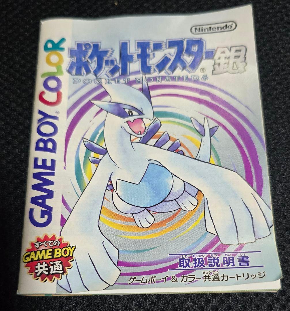 ポケットモンスター銀 ゲームボーイソフト