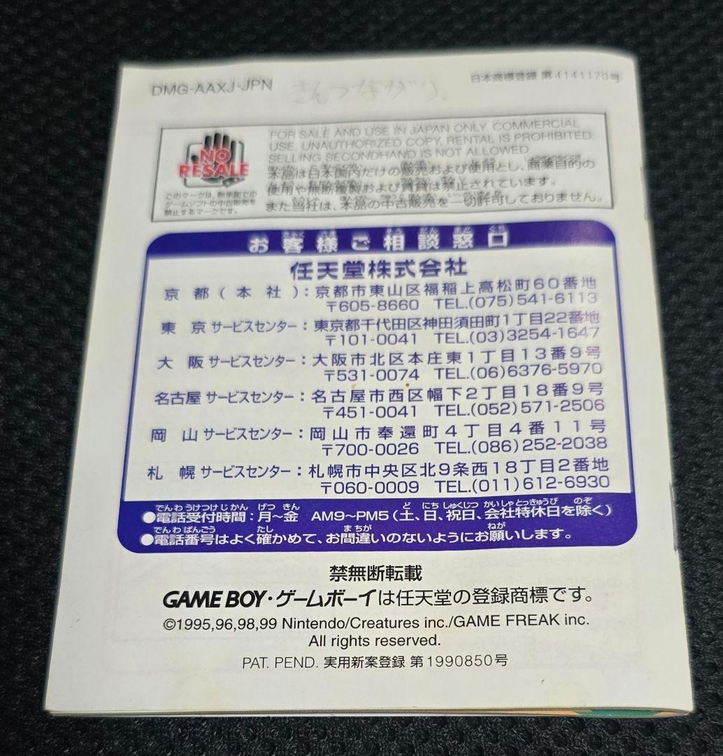 ポケットモンスター銀 ゲームボーイソフト
