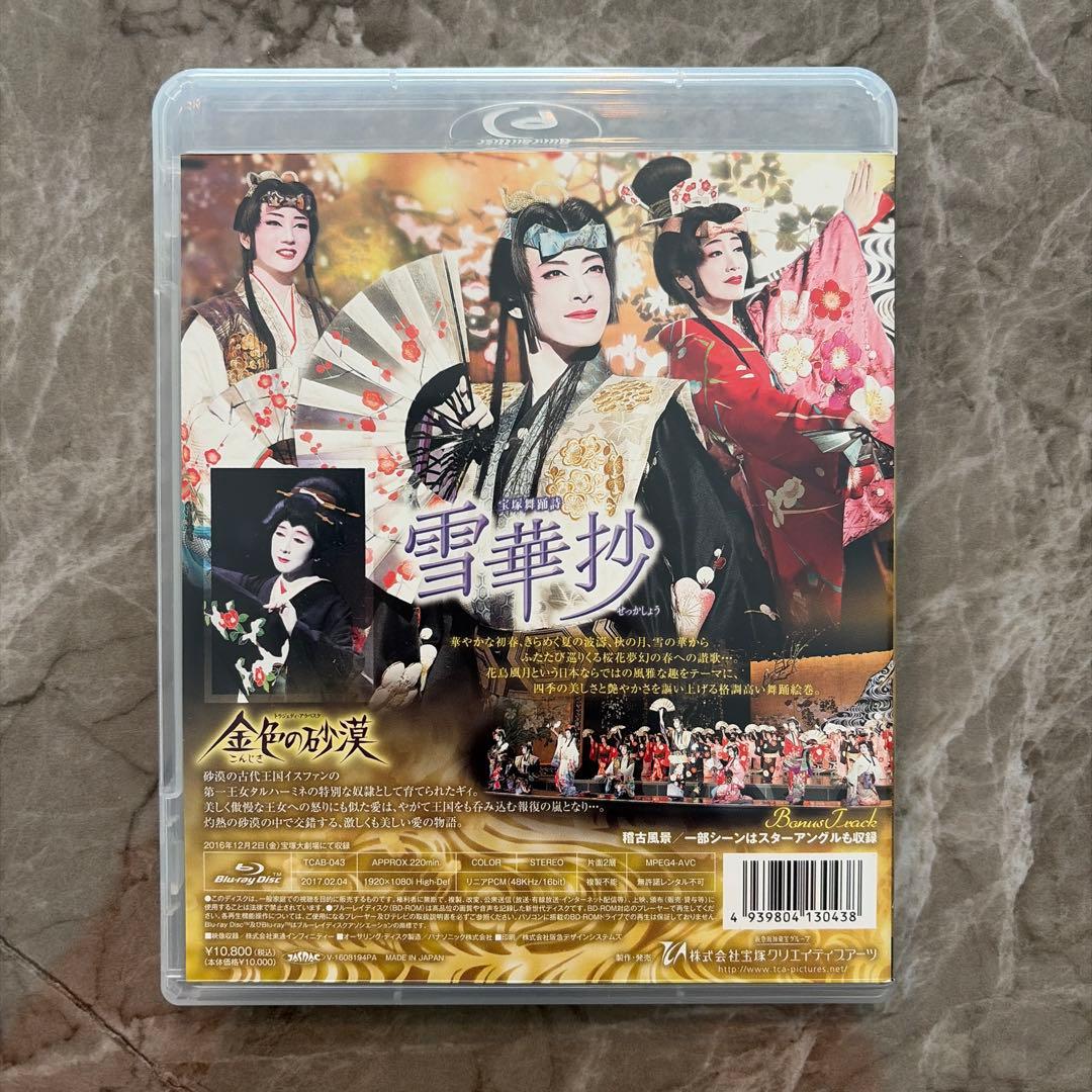 花組 宝塚大劇場公演 宝塚舞踊詩 雪華抄(せっかしょう)/トラジェディ・アラベ…