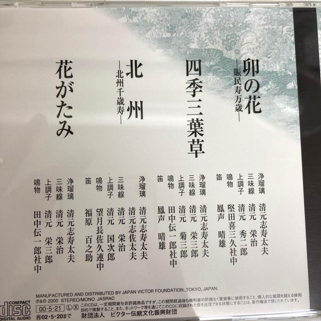 B652-1 復刻 清元志寿太夫全集 清元五十番　CD