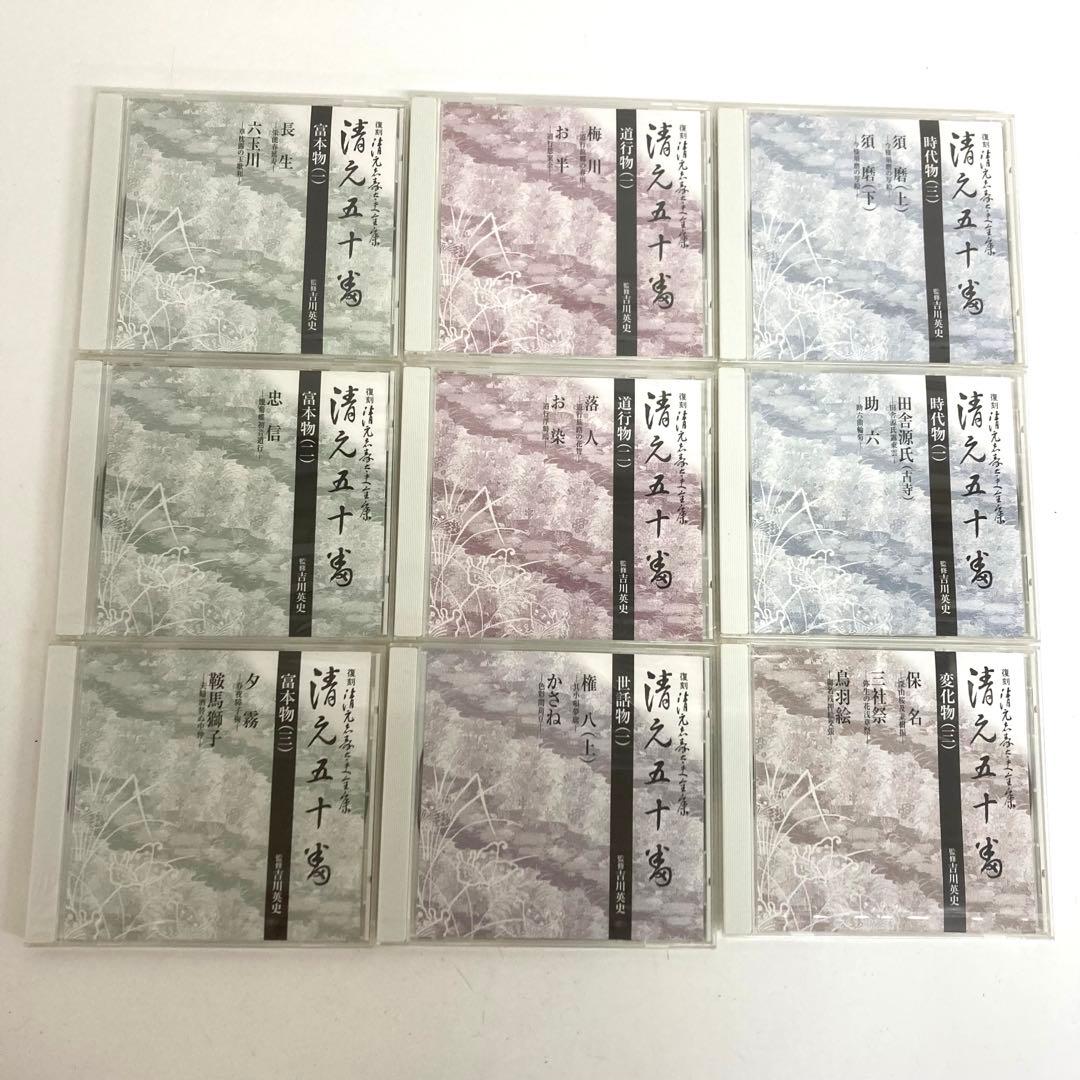 B652-1 復刻 清元志寿太夫全集 清元五十番　CD