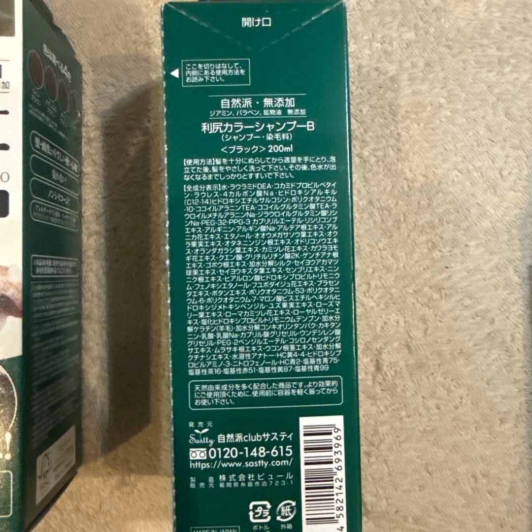 利尻カラーシャンプー 200ml 3本セット　ブラック