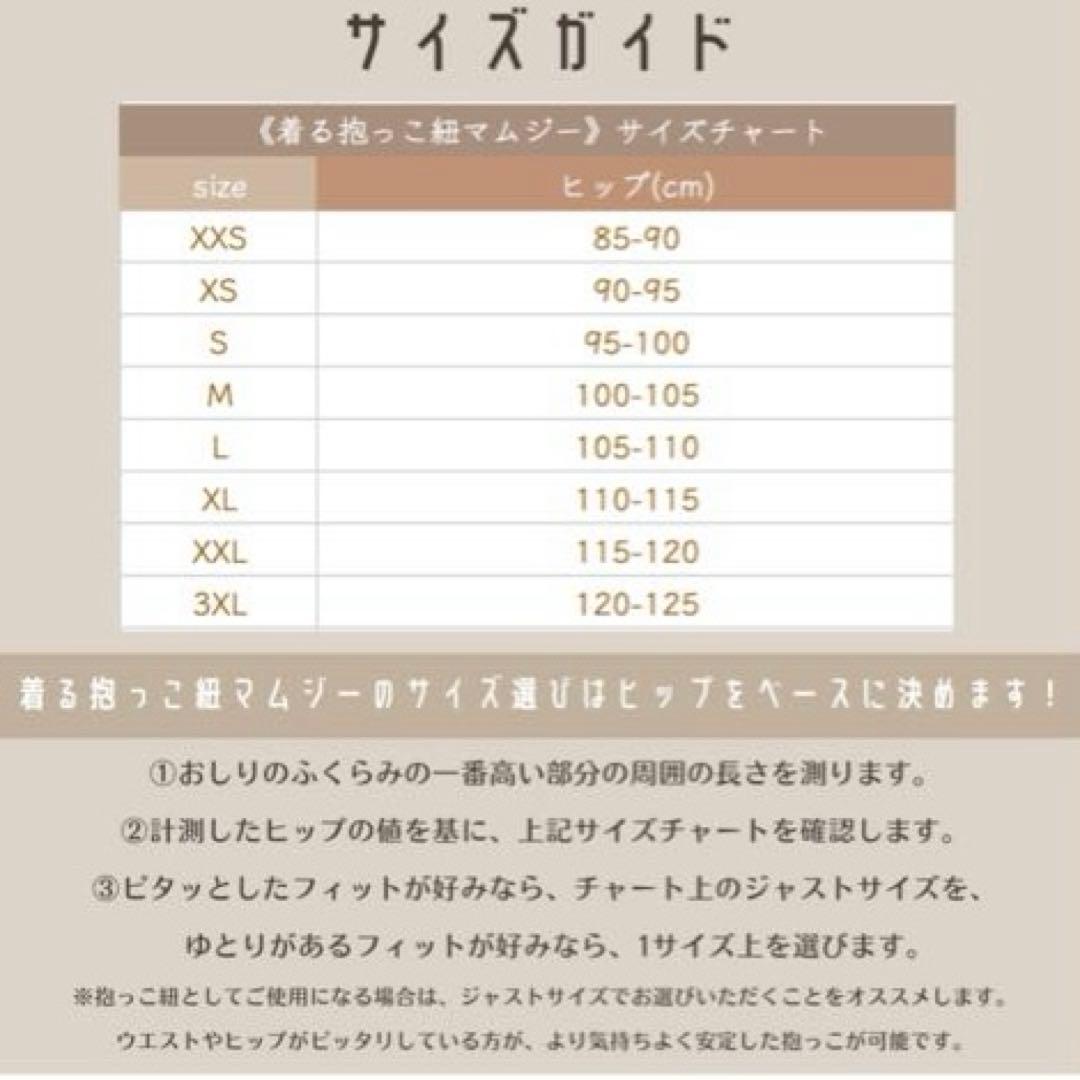 マムジー 抱っこ紐 スカート