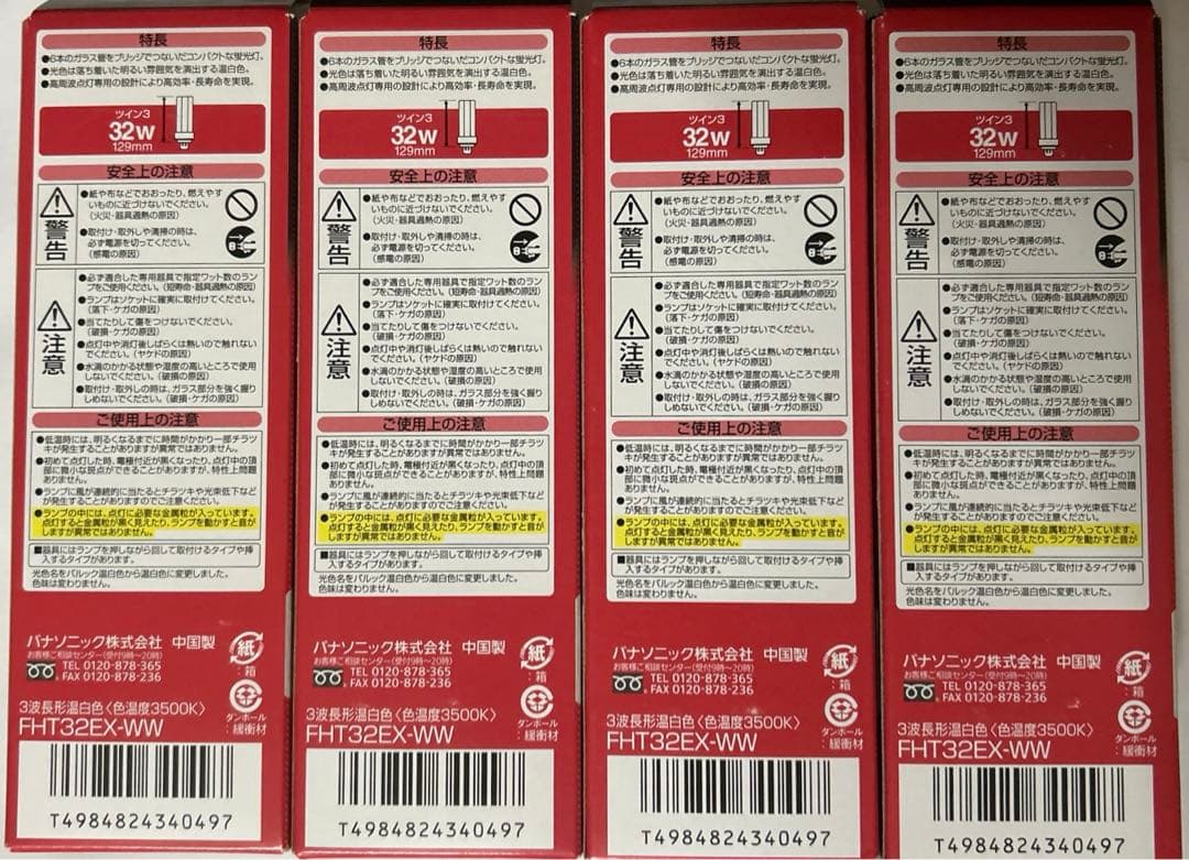 Panasonicツイン3蛍光灯32W形FHT32EX-WW 4セット新品