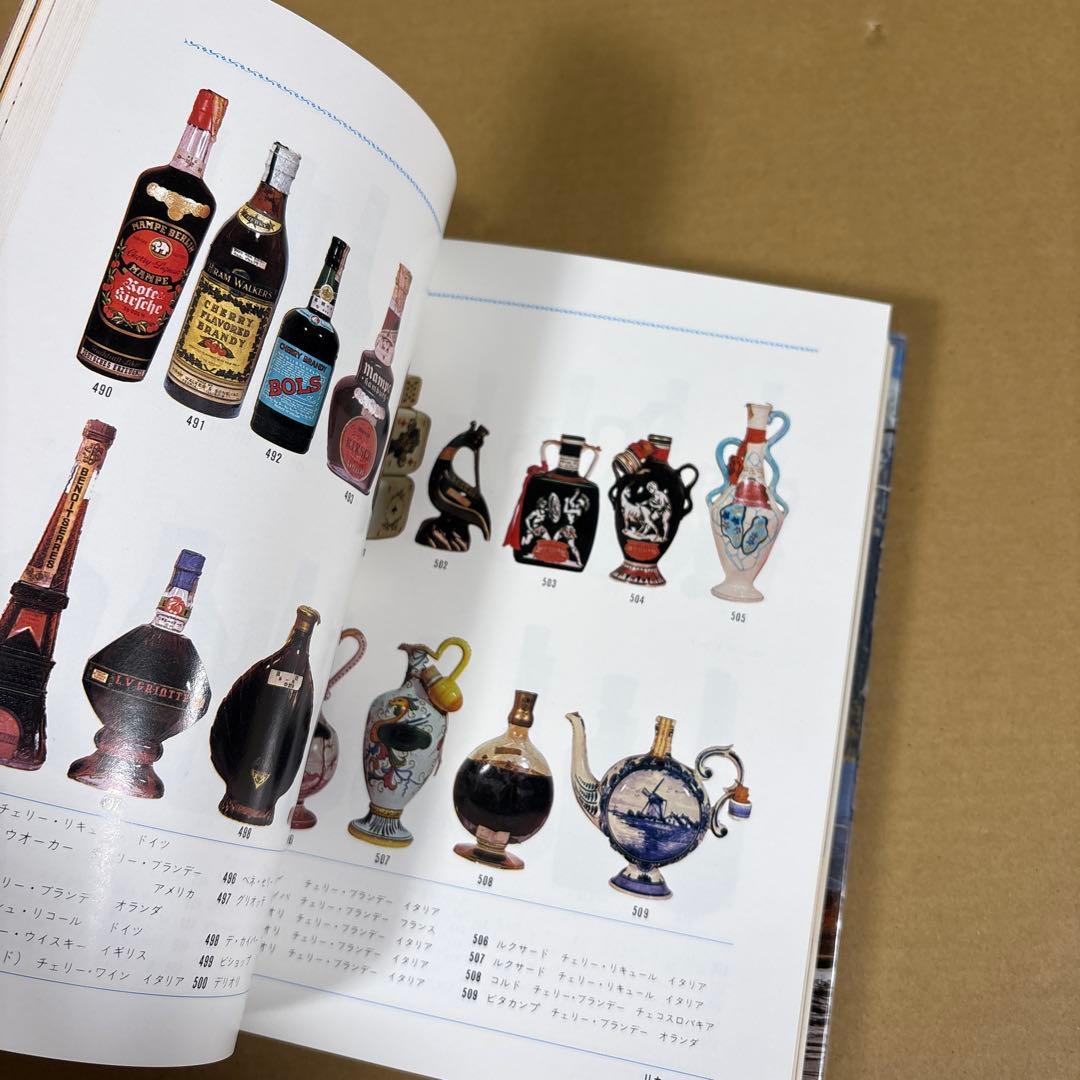 「世界の酒」　改訂版 住江金之　　ひかりのくに