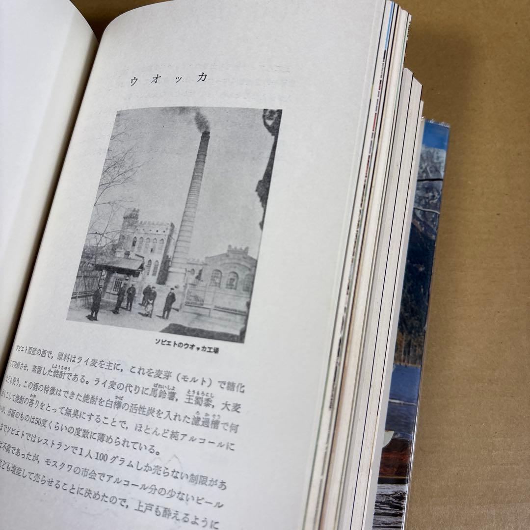 「世界の酒」　改訂版 住江金之　　ひかりのくに