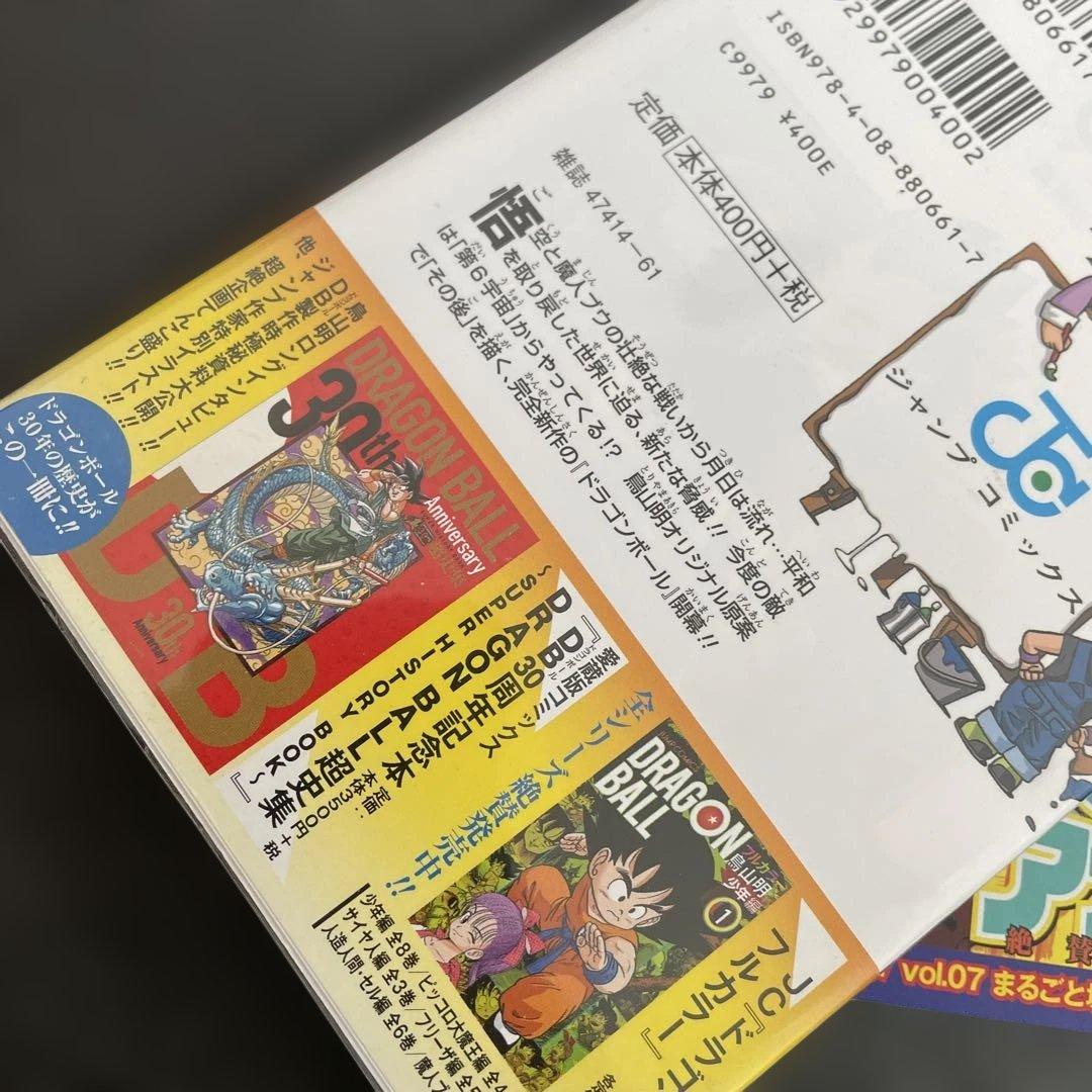 ドラゴンボール超 全巻 初版 帯付き