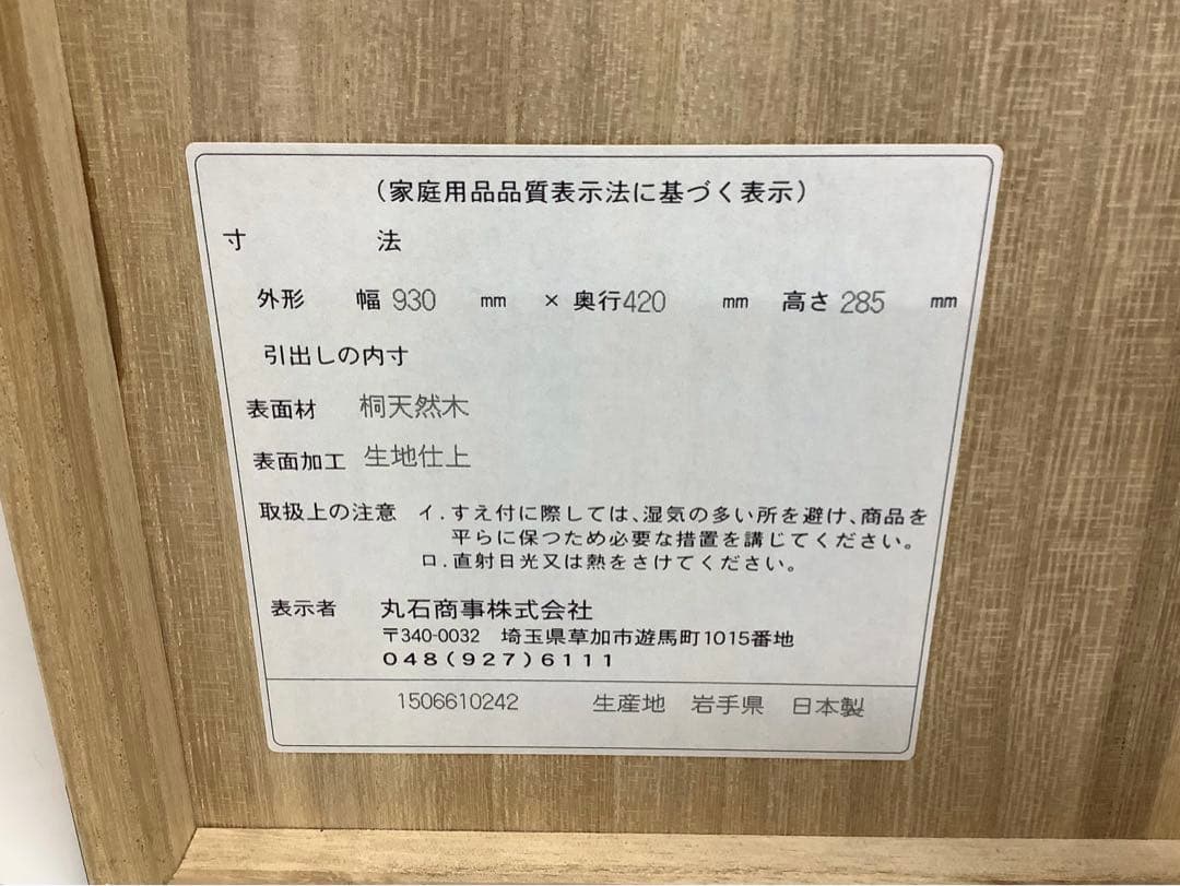 岩手県製 桐天然木 桐箱着物衣装ケース 3段 桐タンス