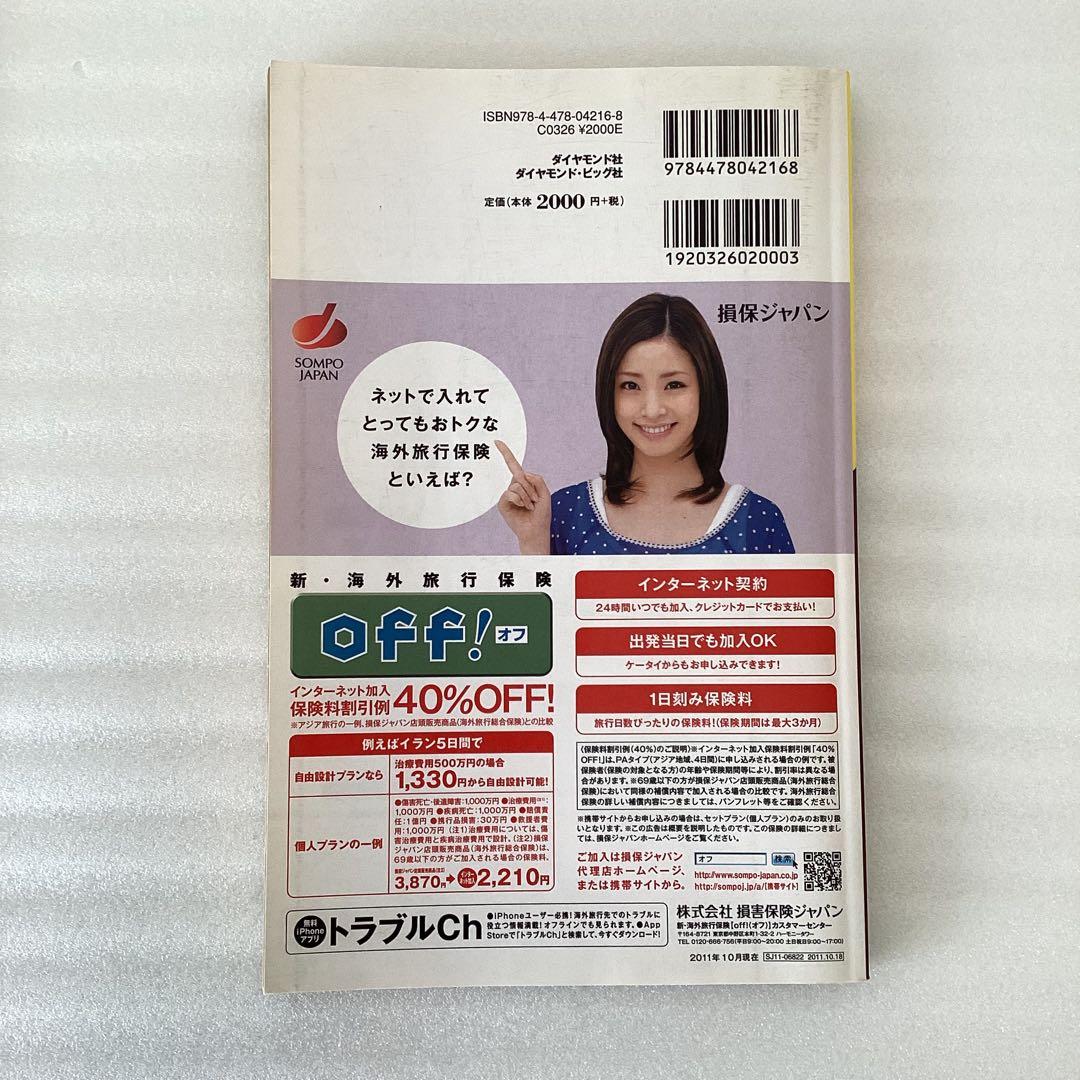 地球の歩き方「イラン　ペルシアの旅」 (2012～2013年版)