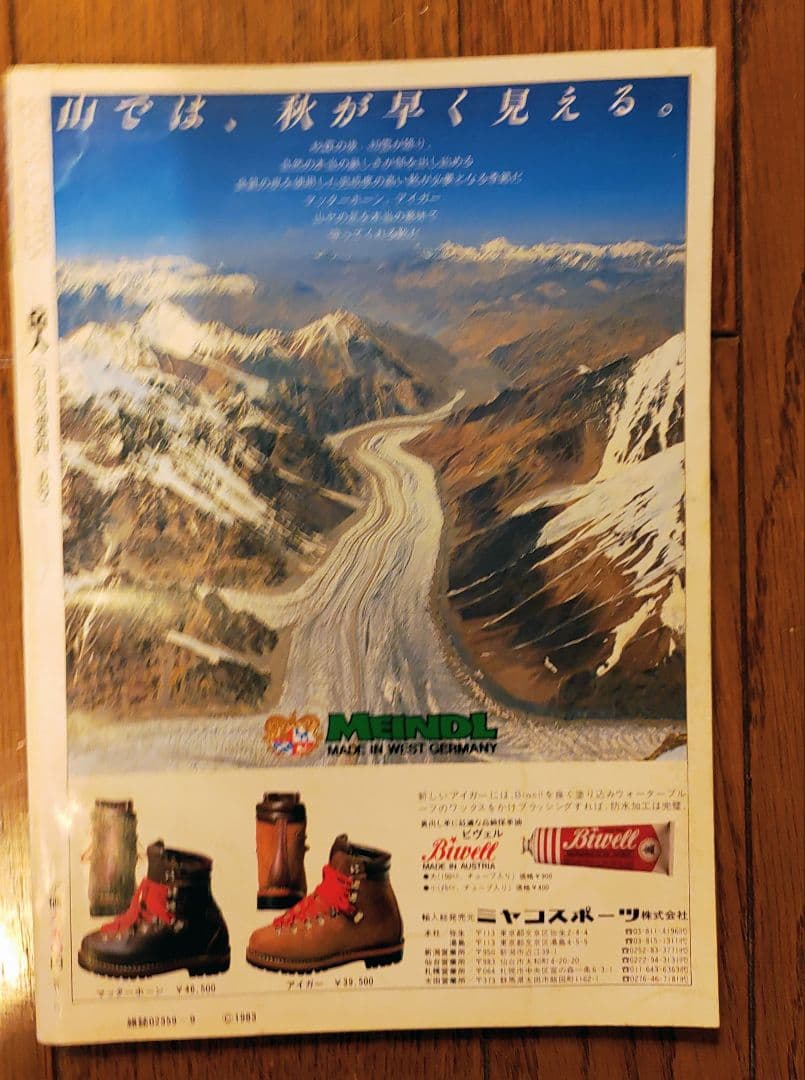 岳人　1983年1月号～12月号（8月号欠品）