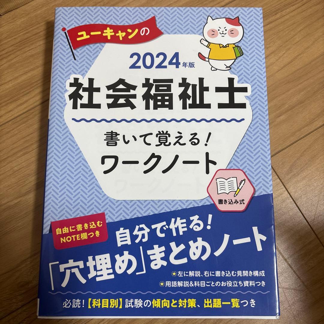 社会福祉士養成テキスト