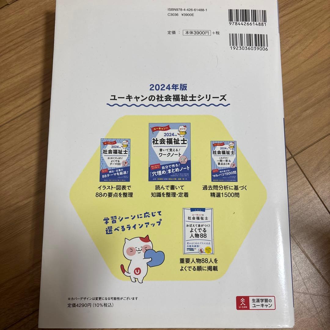 社会福祉士養成テキスト