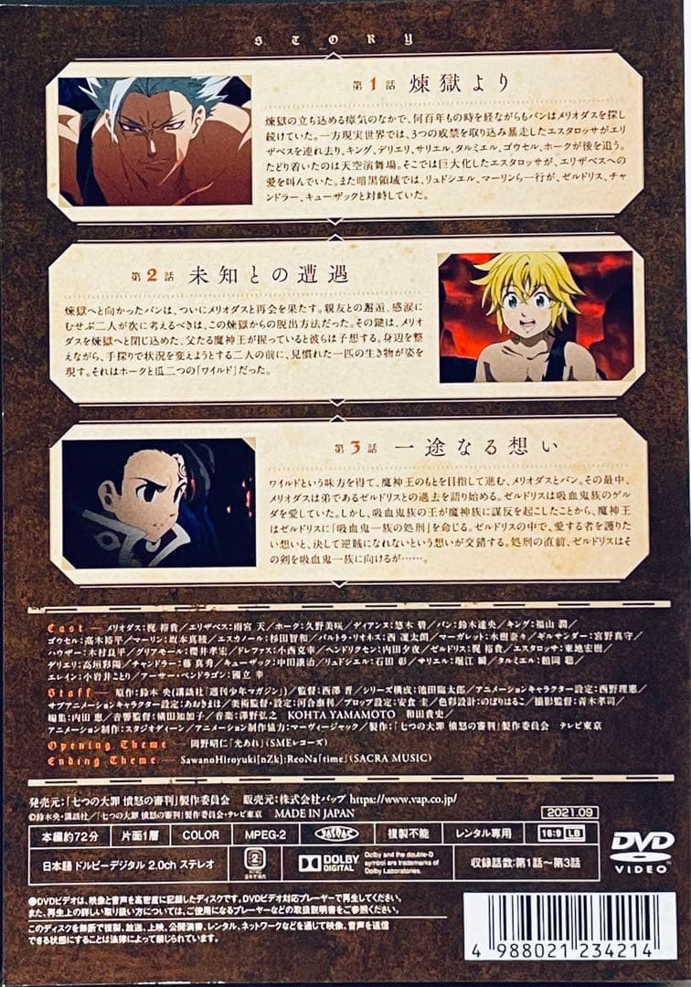 七つの大罪 憤怒の審判　【全8巻】レンタル版DVD 全巻セット　アニメ