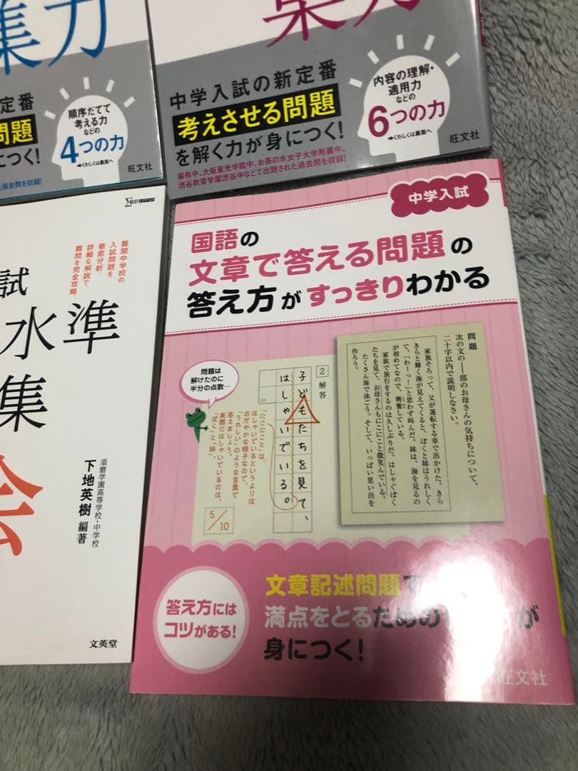 【未使用・書き込みなし】中学受験 思考力問題集・最高水準問題集 社会 算数 6冊