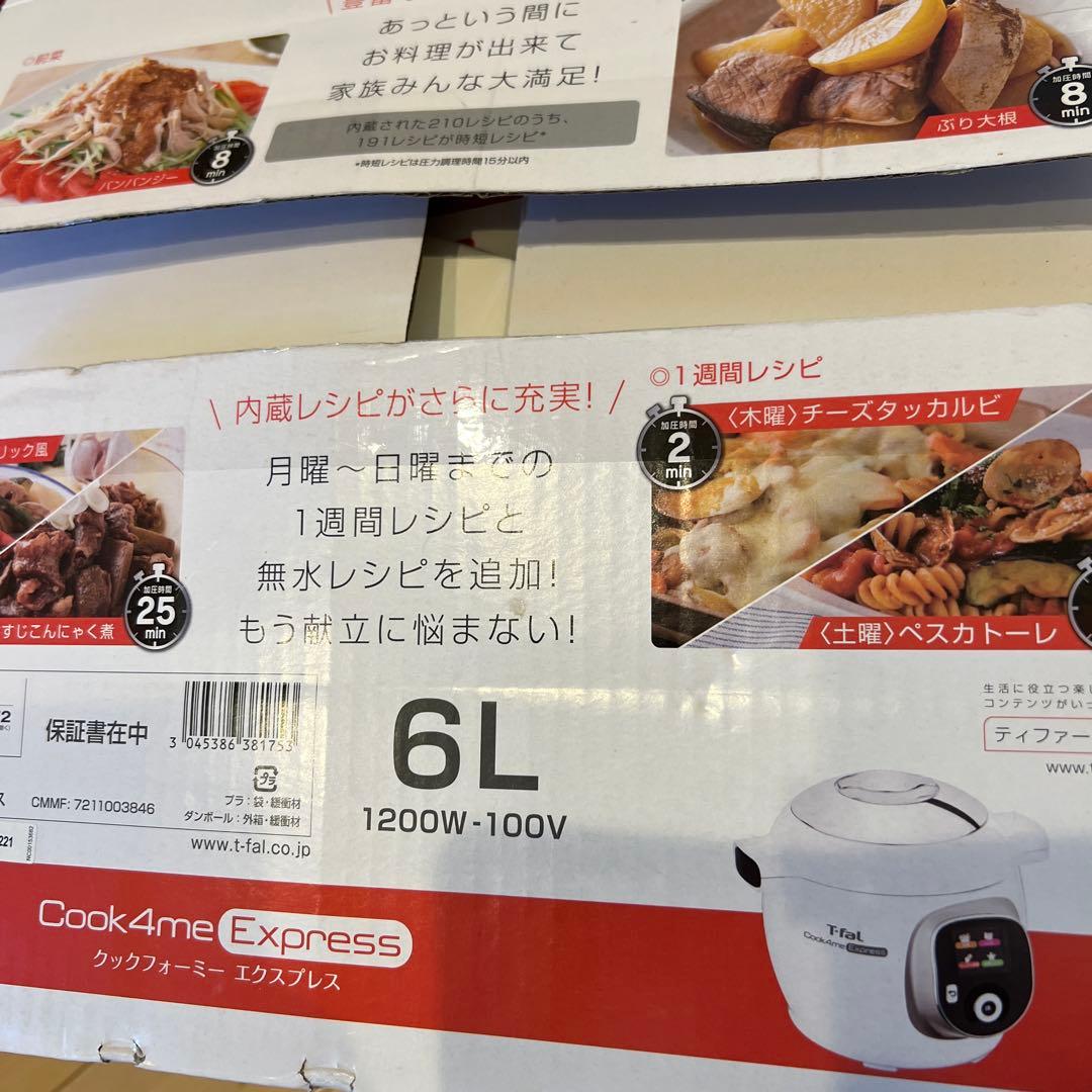 T-fal Cook4me Express 6L 1200W 電気圧力鍋