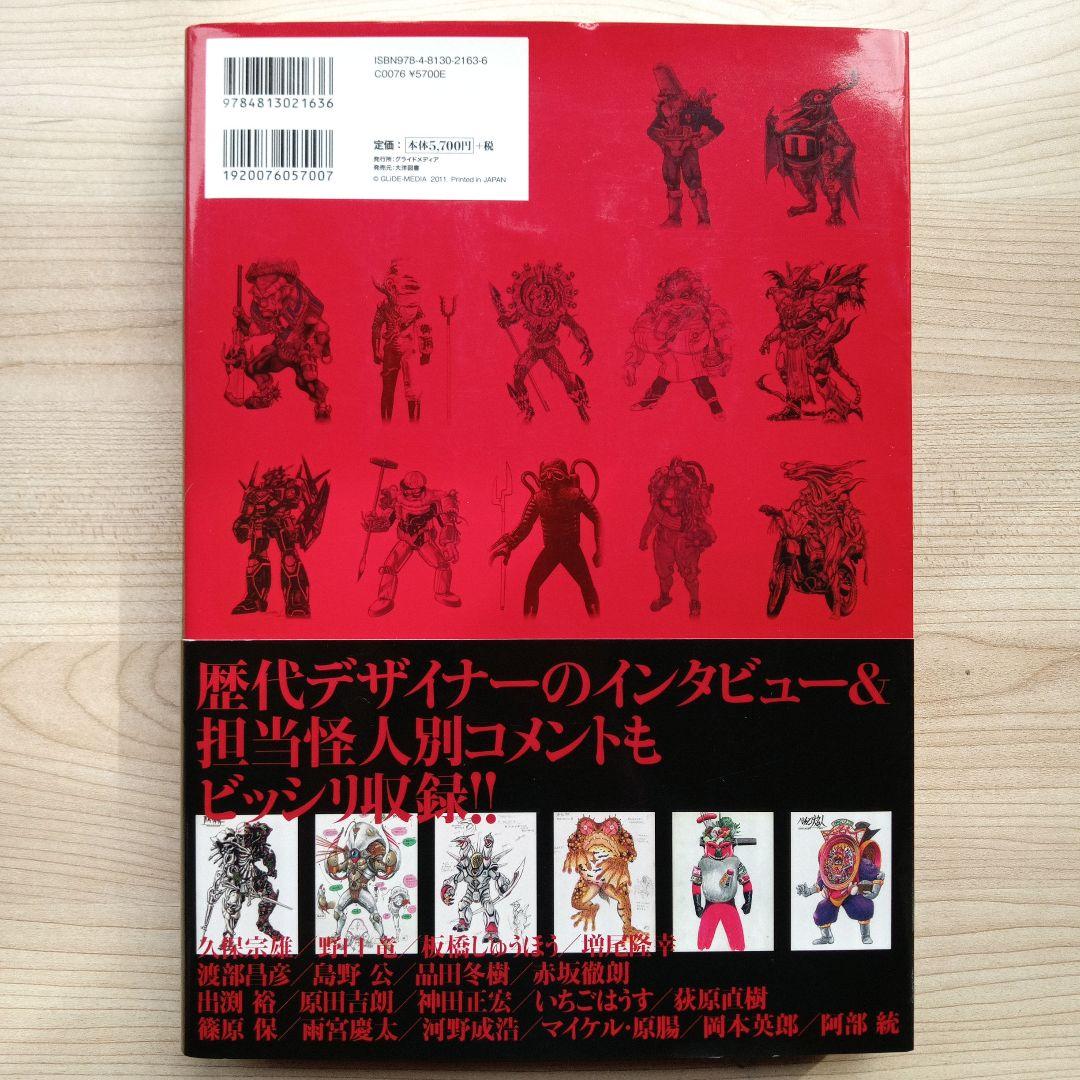 百化繚乱 東映スーパー戦隊シリーズ35周年作品公式図録 上之巻・下之巻セット