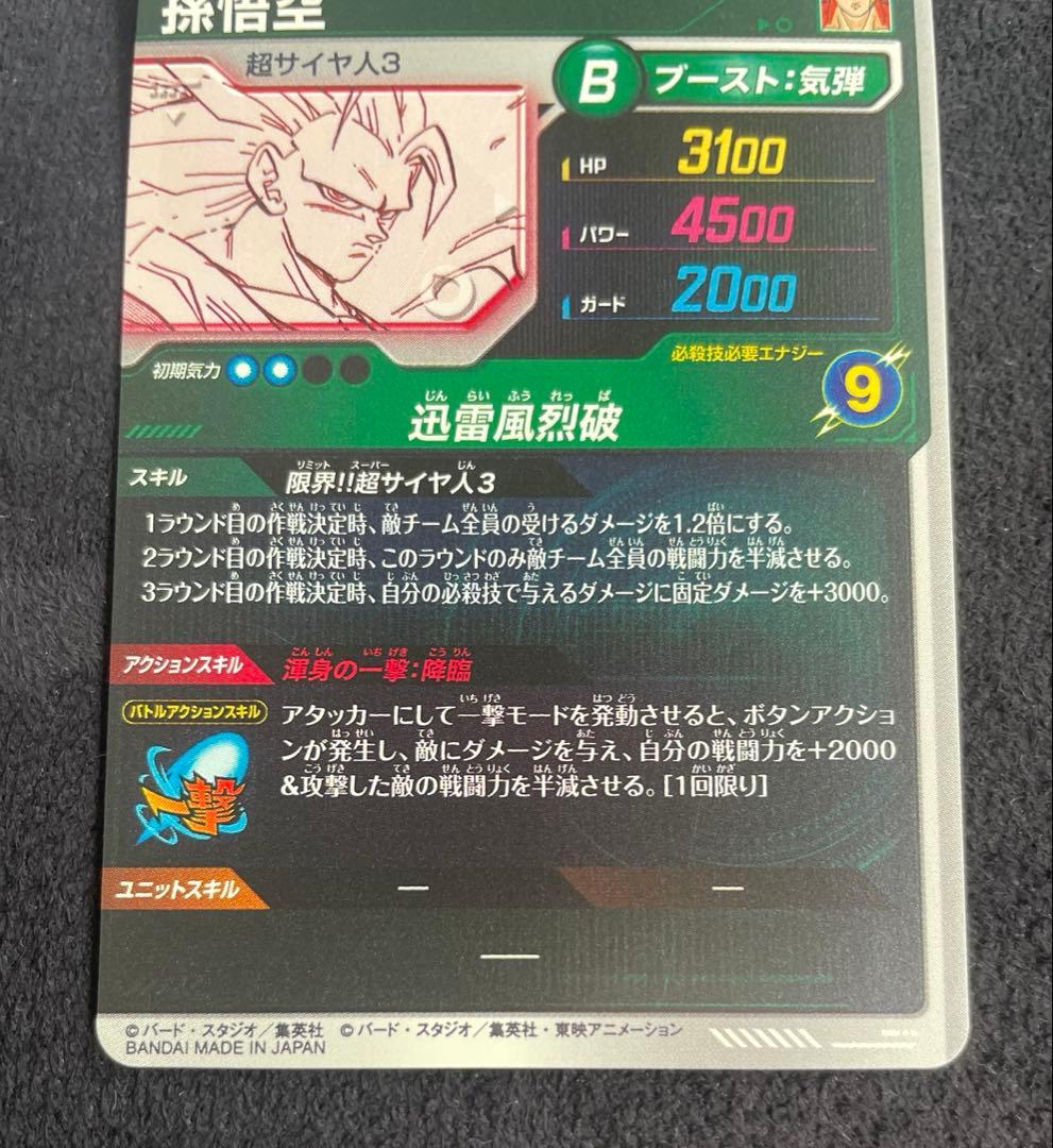 ドラゴンボールダイバーズ 孫悟空GDR★ パラレル40th アドバンスパック