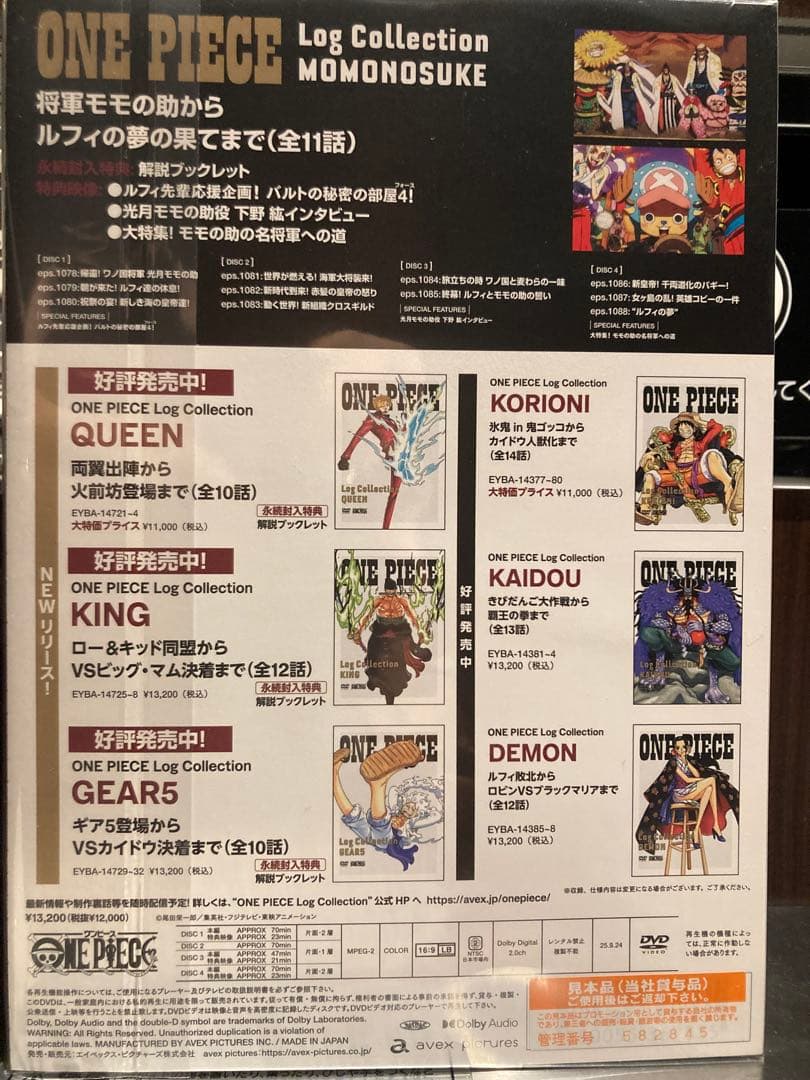 ONEPIECE LogCollection MOMONOSUKE ※サンプル品