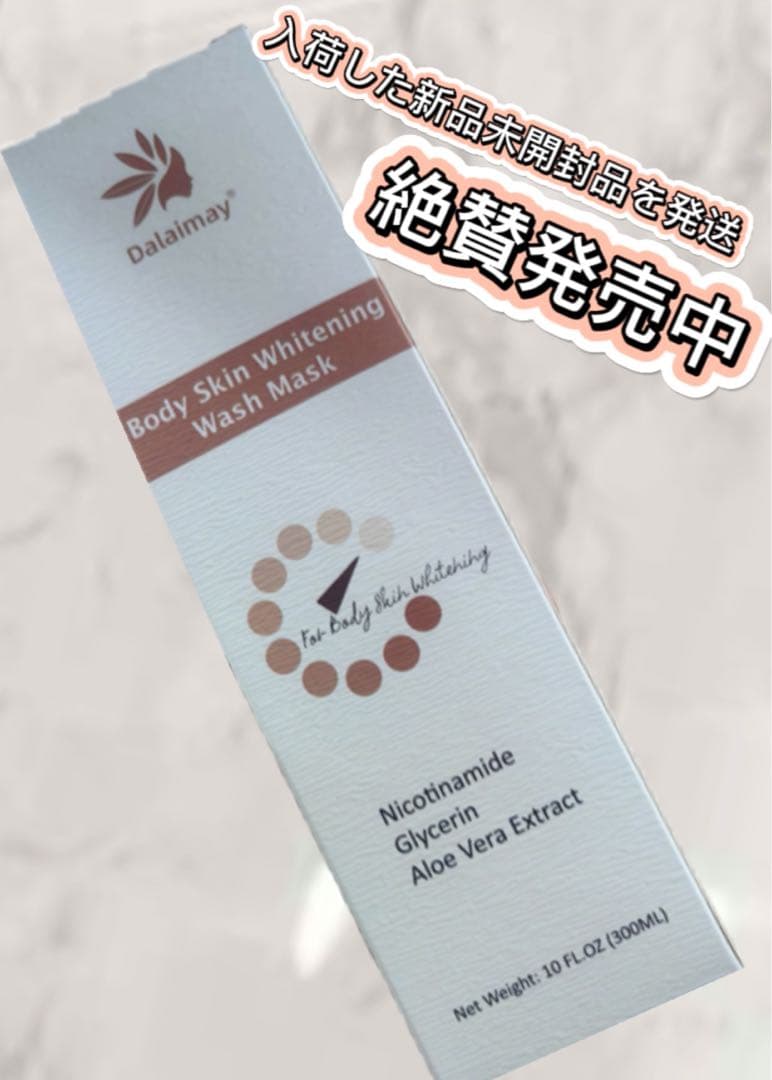 最先端✨全身美白クリーム　✨✨肌みせに自信がもてます❤️✨✨⭐️⭐️⭐️⭐️⭐️⭐️