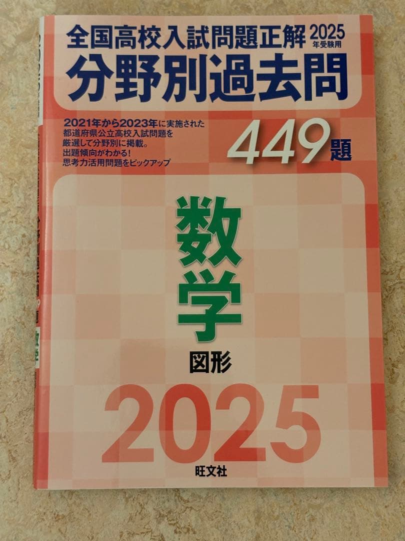 全国高校入試問題正解2025 分野別過去問　英語/数学/社会