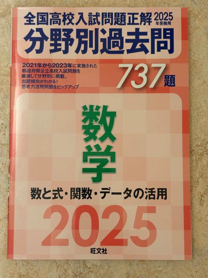 全国高校入試問題正解2025 分野別過去問　英語/数学/社会