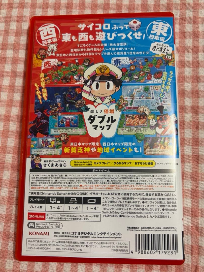 【早期購入特典付】桃鉄2あなたの町もきっとある Nintendo Switch2