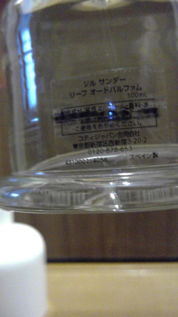 【箱無】Jil Sander Leaf 100 ml
