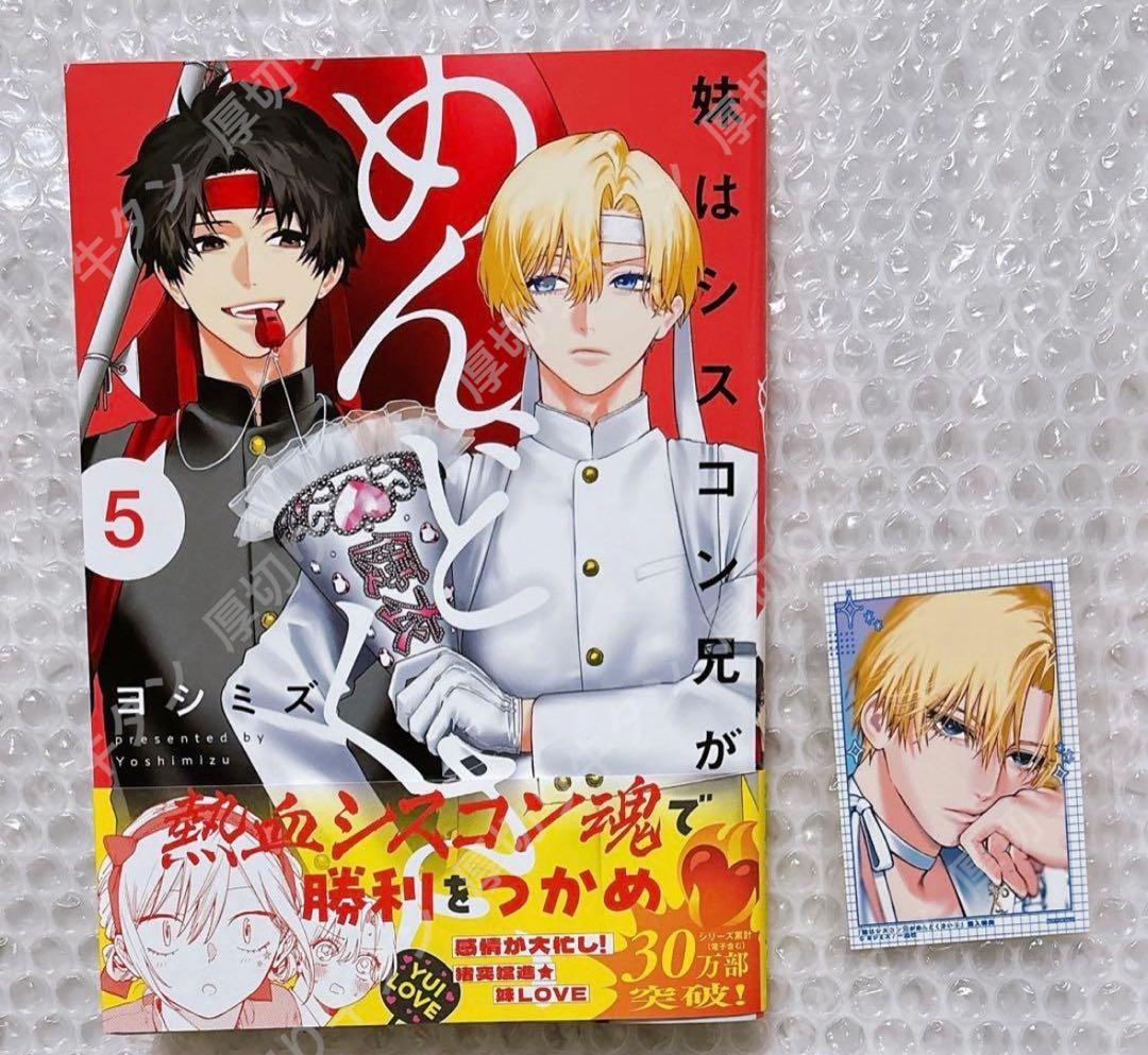妹はシスコン兄がめんどくさい 1-5巻 漫画 全巻セット フォト風カード付き