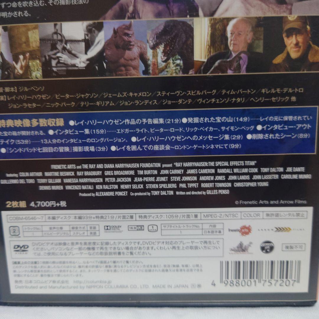 レイ・ハリーハウゼン 特殊効果の巨人('11仏)〈2枚組〉DVD