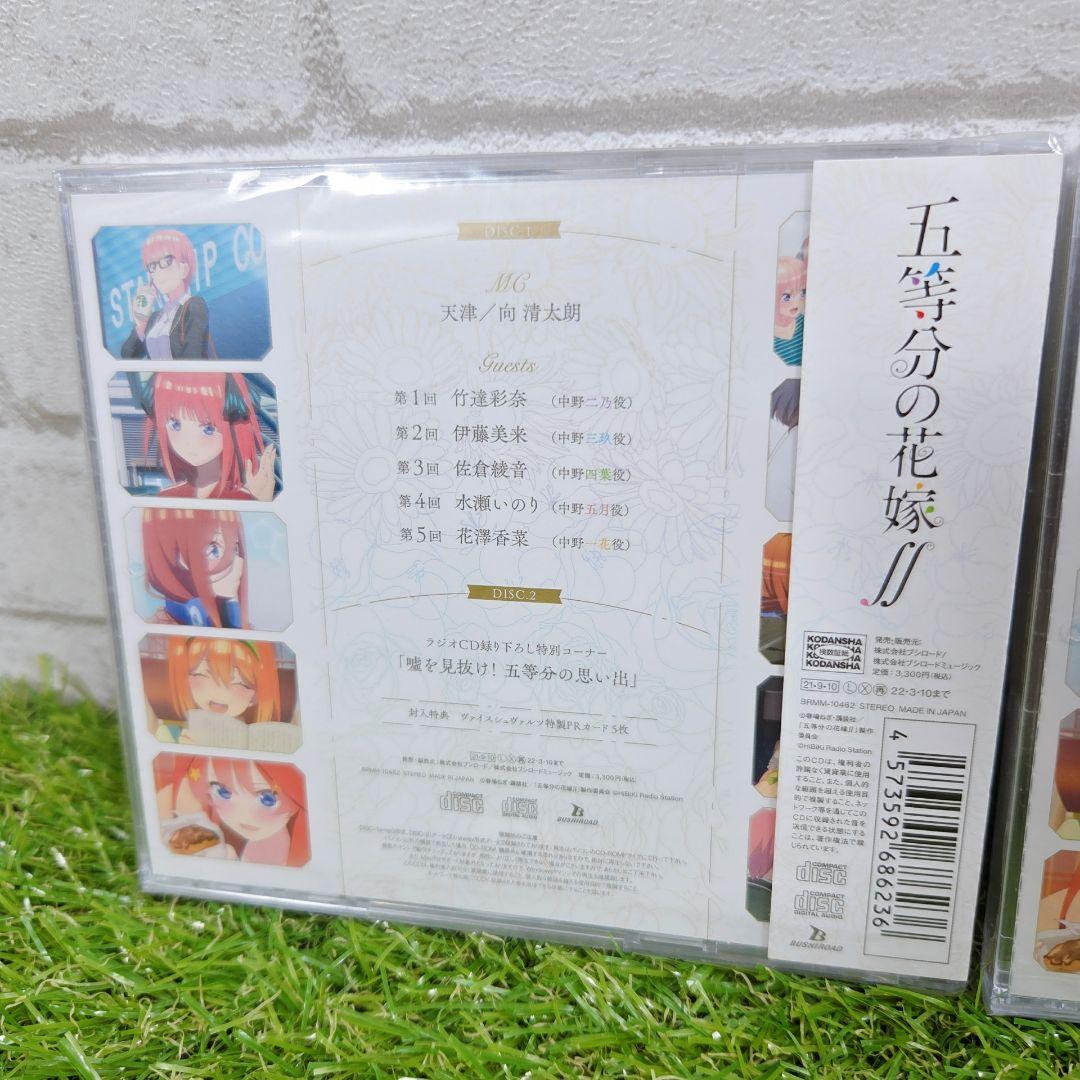 新品 ヴァイスシュヴァルツpresentsラジオ 五等分の花嫁∬ 初回 限定2枚