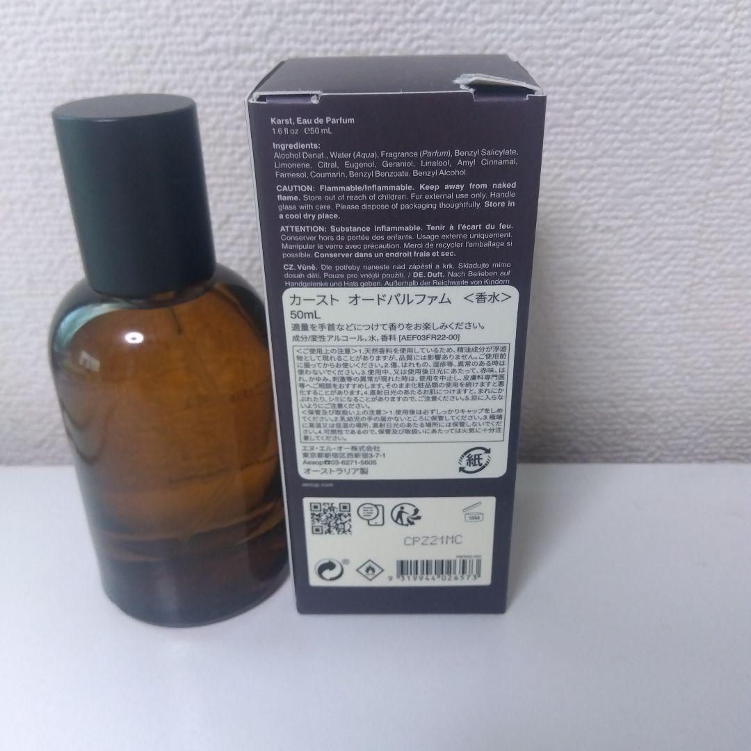 Aesop Karst Eau de Parfum 50ml　イソップ　カースト