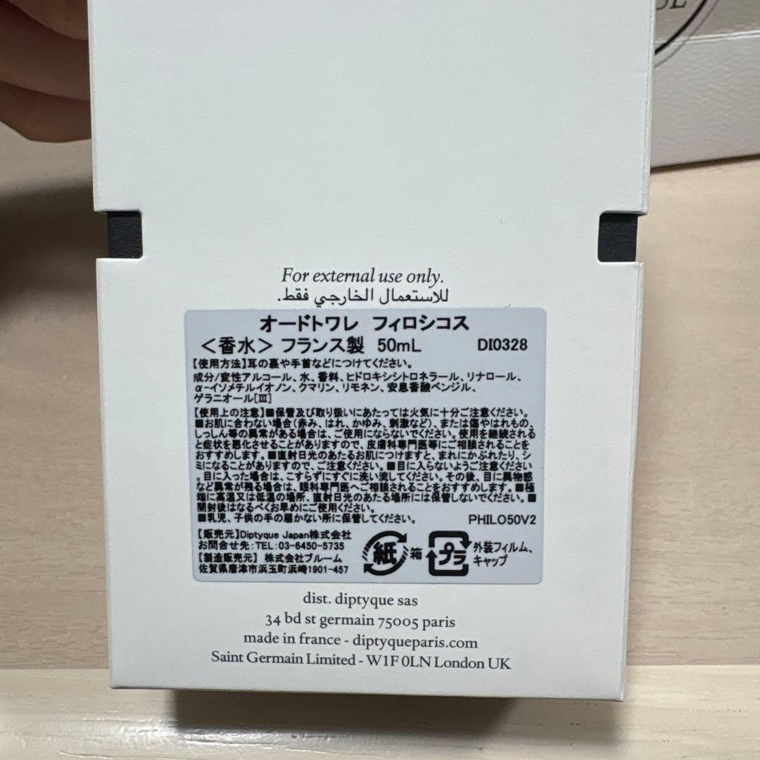 diptyque PHILOSYKOS 50ml 香水