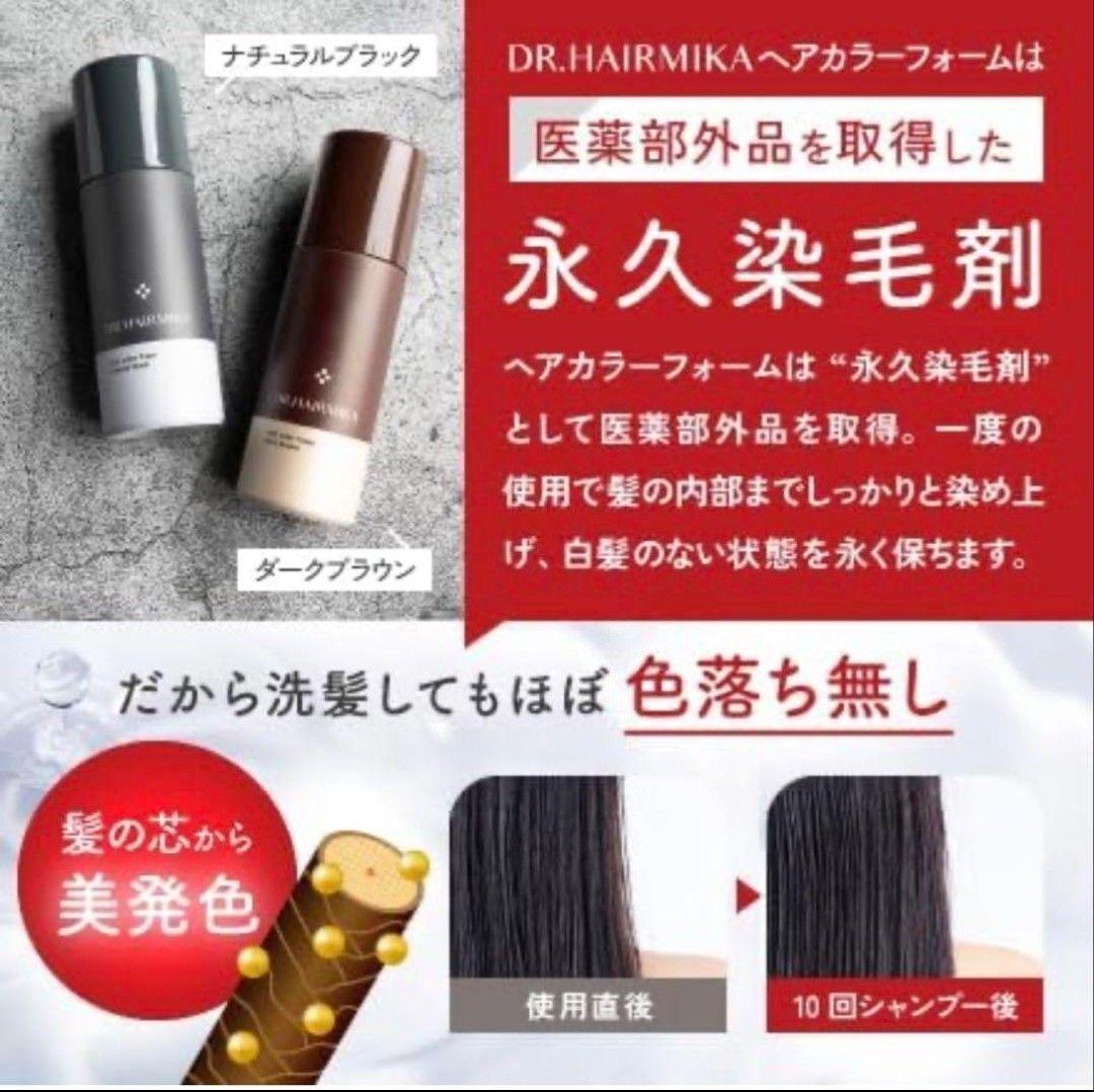 ( DR. HAIRMIKA ドクターヘアミカ　白髪染め　ダークブラウン4個