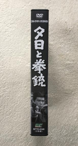 夕日と拳銃 コレクターズ DVD