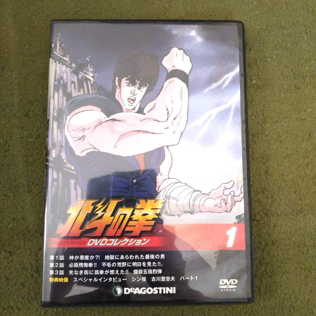 デアゴスティーニ　北斗の拳 DVDコレクション 全58巻