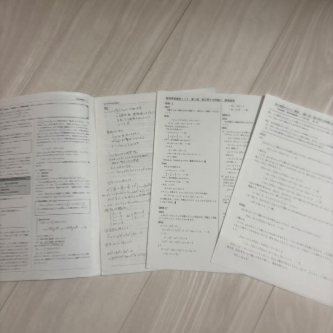 鉄緑会　高2 数学実践講座