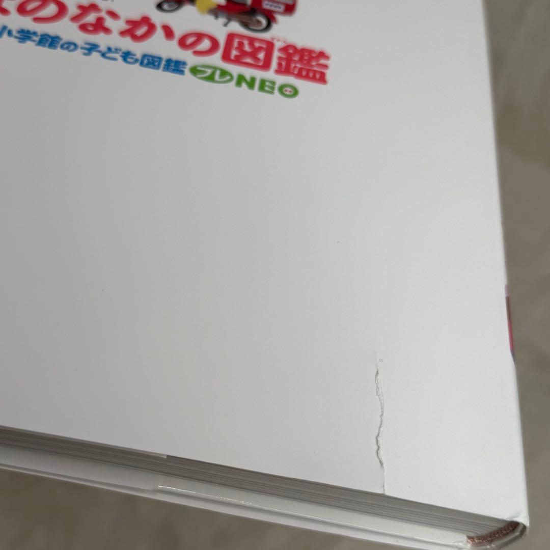 【合計14冊】小学館の子ども図鑑プレNEO 全巻等（全冊カバーあり）