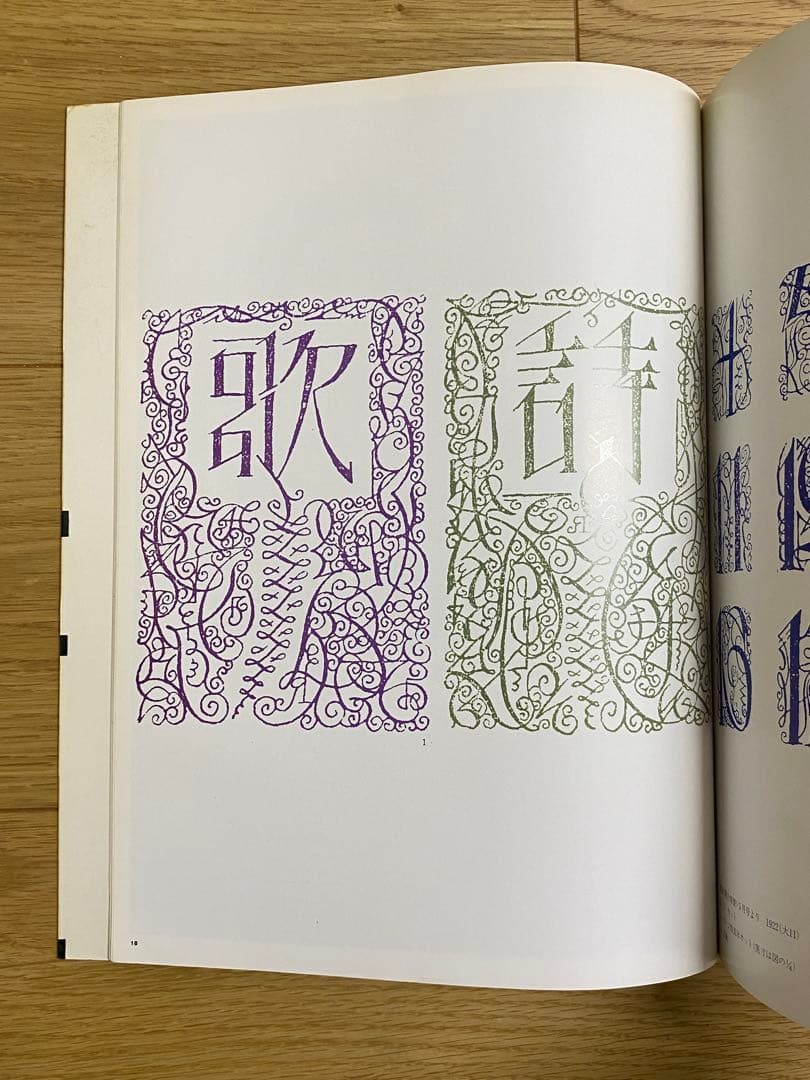 山名文夫作品集 Yamana Ayao