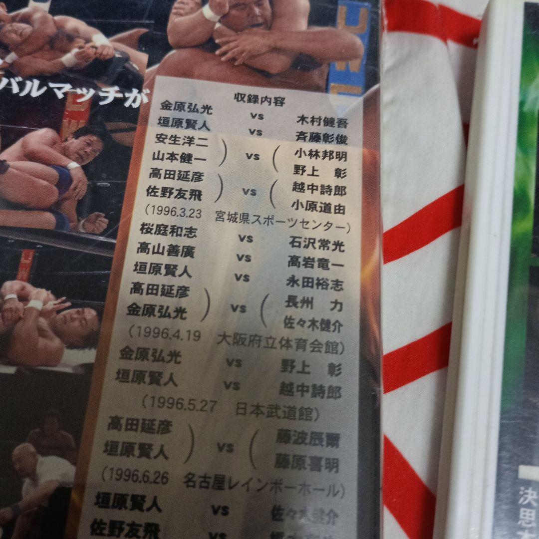 U.W.F.vs新日本全面戦争1,2セット