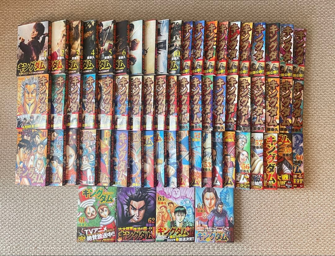 キングダム 1〜64巻セット