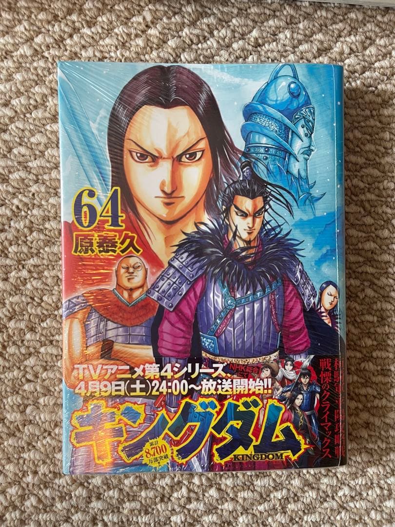 キングダム 1〜64巻セット