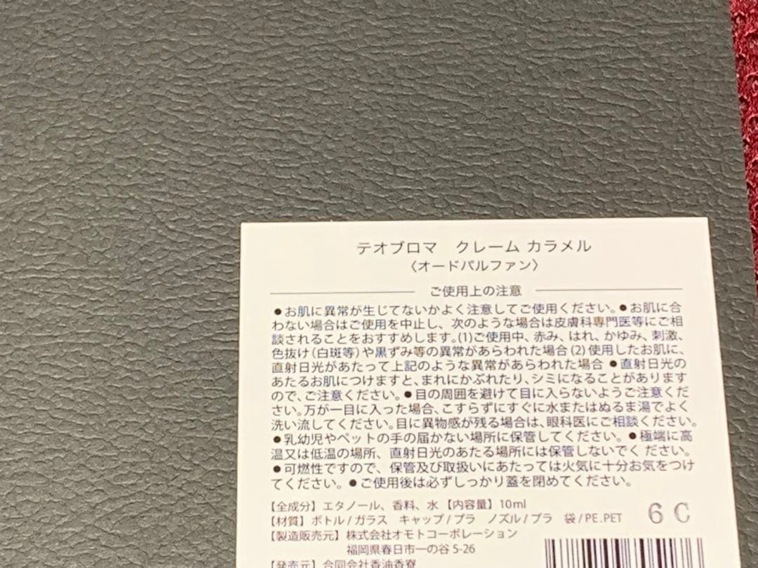 THEOBROMA テオブロマ クレーム カラメル 10ml 香水