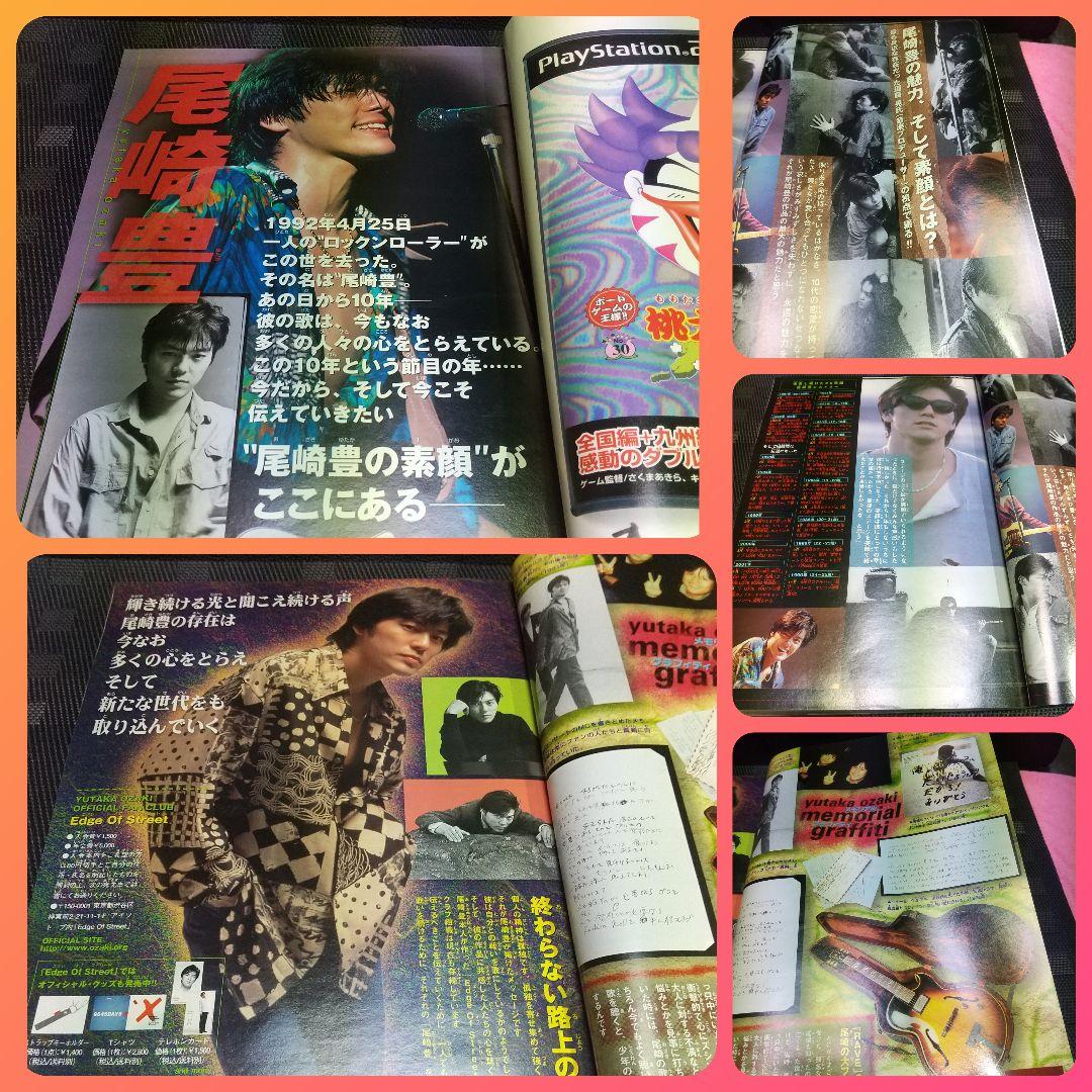 週刊少年マガジン 2002年20号21号※尾崎豊物語※MEGUMIグラビア