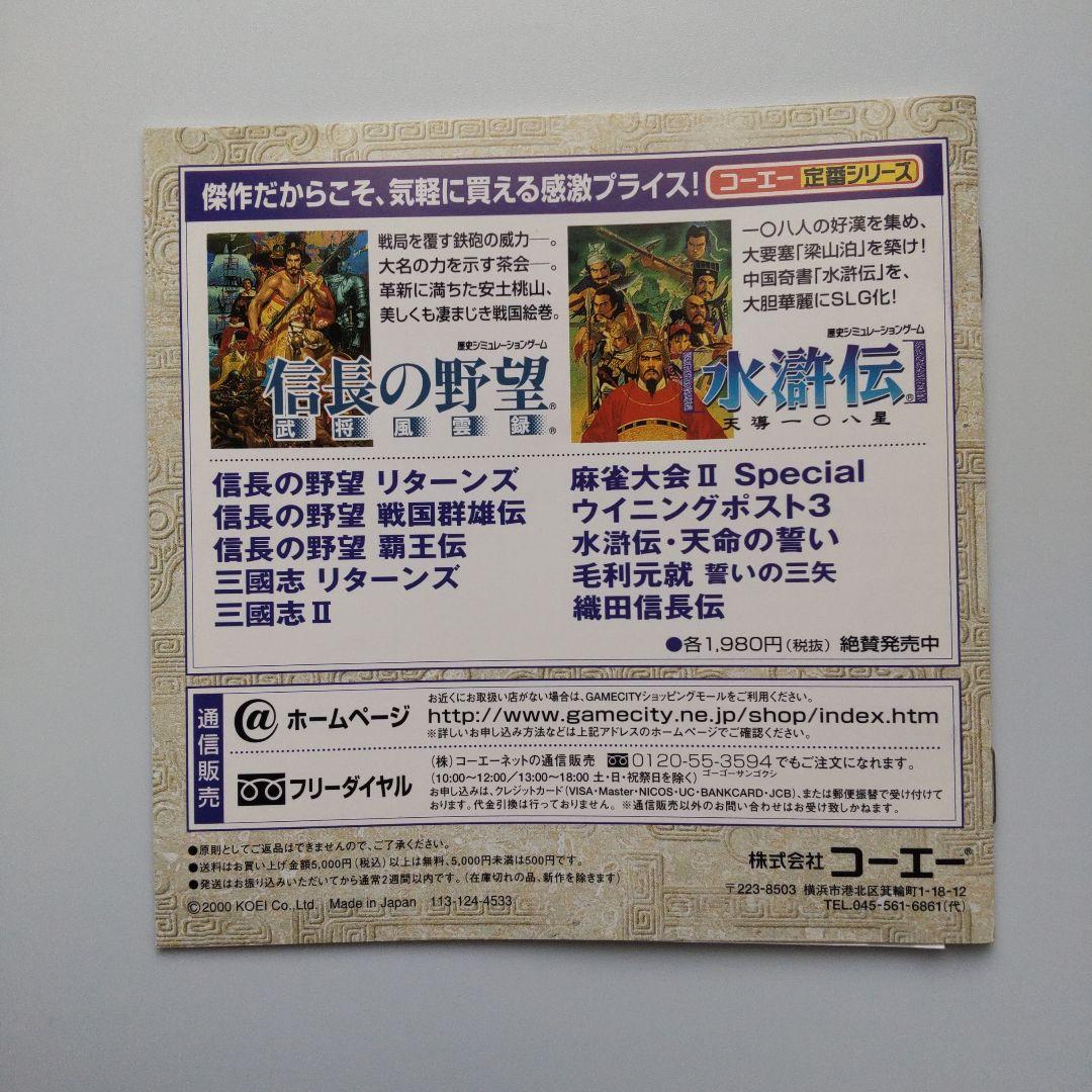 コーエー定番シリ-ズ 三國志III（Windows）