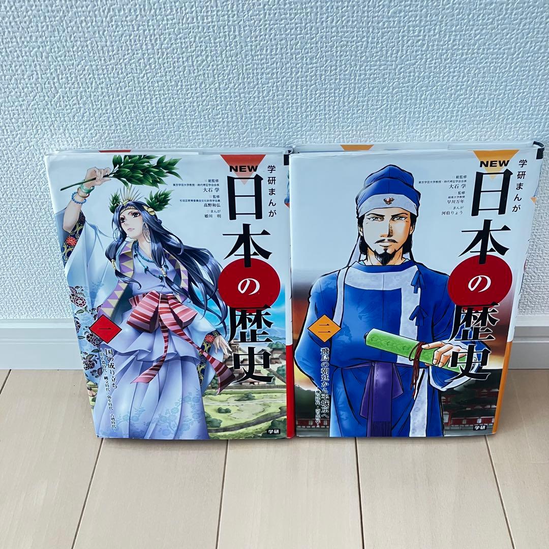 学研まんが NEW日本の歴史12巻セット