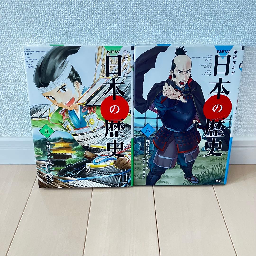 学研まんが NEW日本の歴史12巻セット