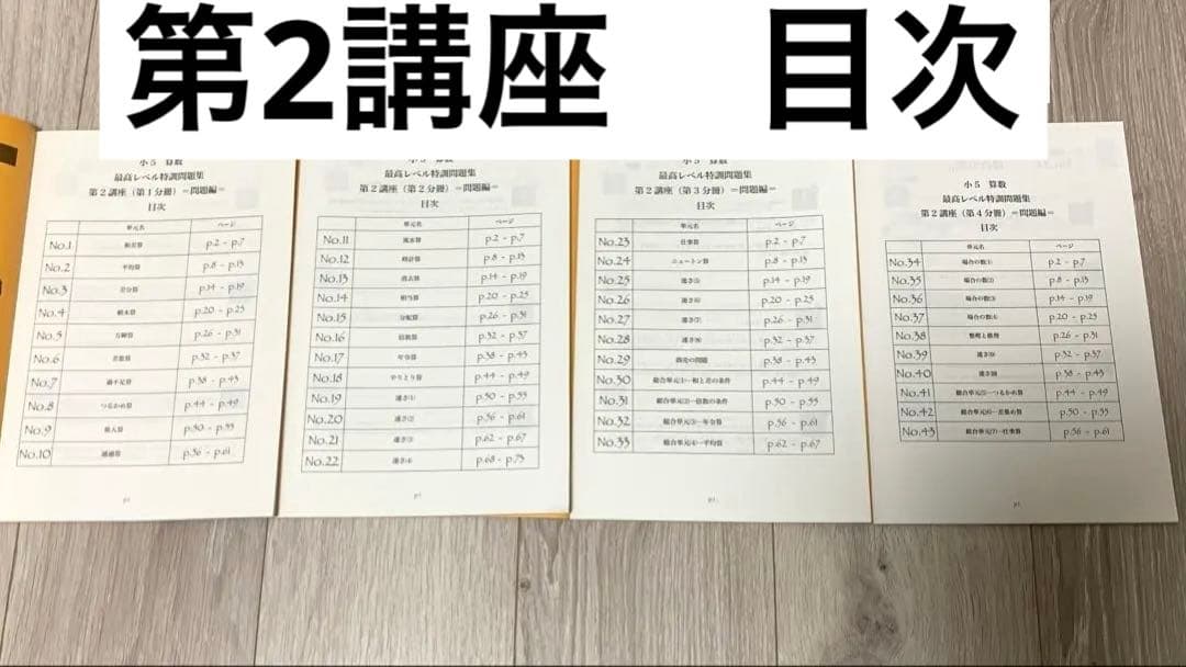 中学受験　浜学園小5算数 最高レベル特訓問題集 第1講座1-4、第2講座1-4