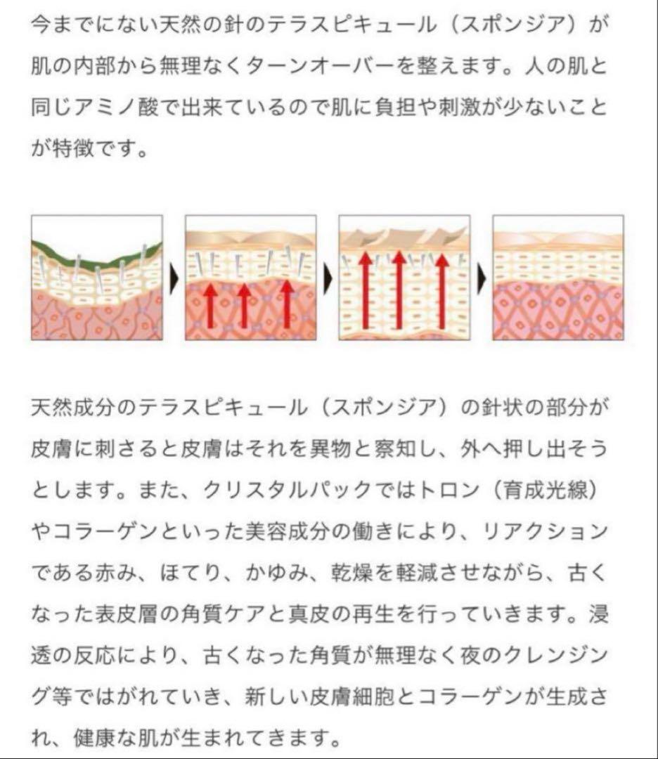 モナリクリスタルパック　水光パック3回分