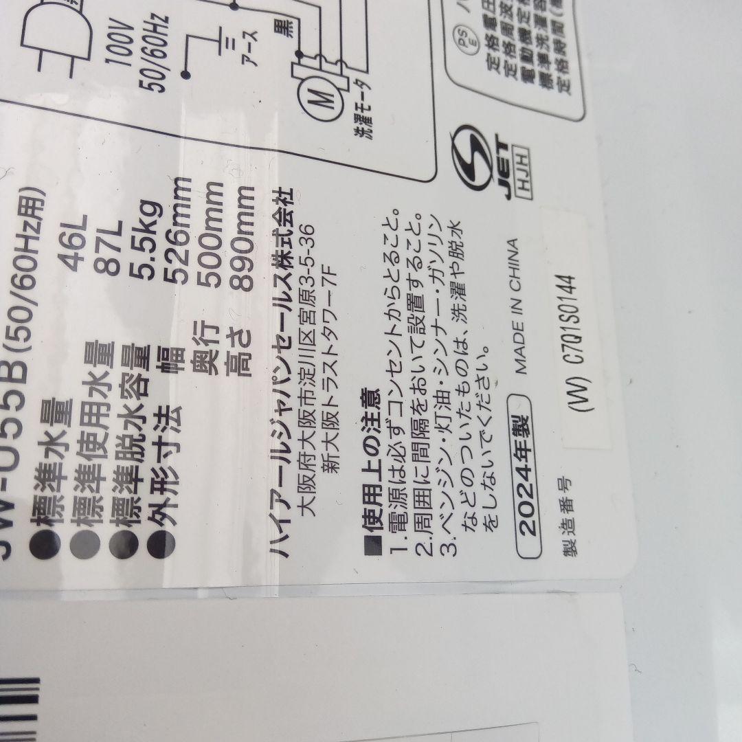 洗濯機　冷蔵庫　2点セット　2024年製有　高年式　生活家電　関東限定